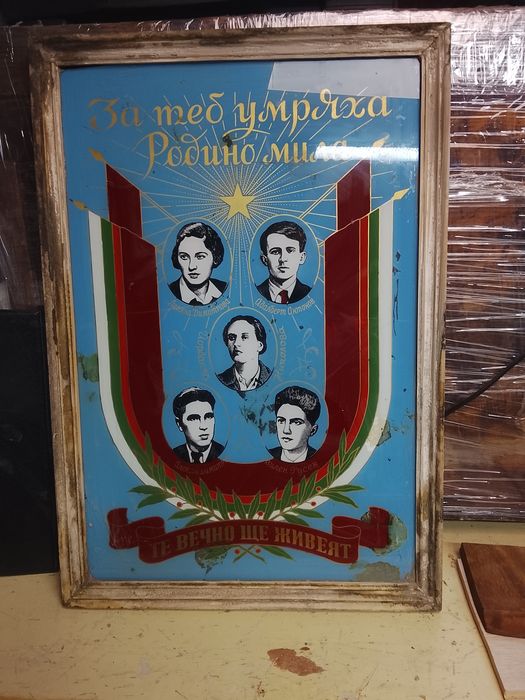 Ретро лозунг  рисувана на стъкло