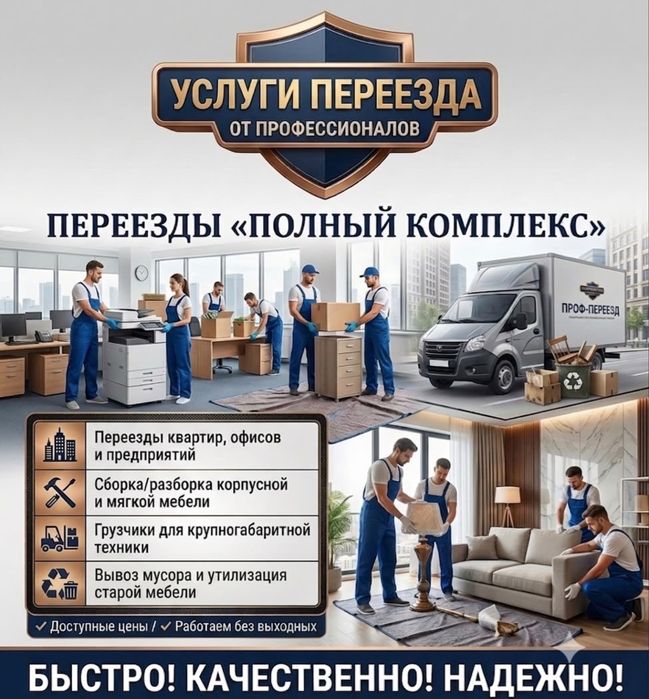Услуги Грузчика 24/7