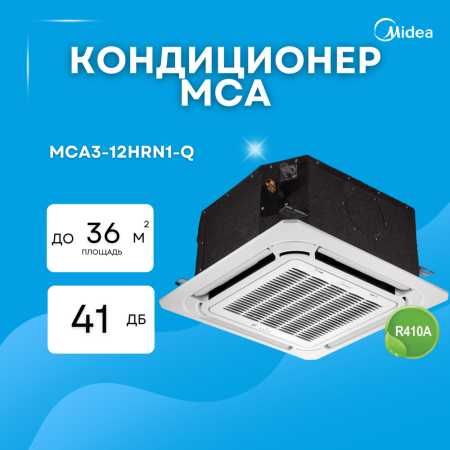 КОНДИЦИОНЕР Кассетного типа MIDEA MCA3-12HRN1-Q с доставкой!