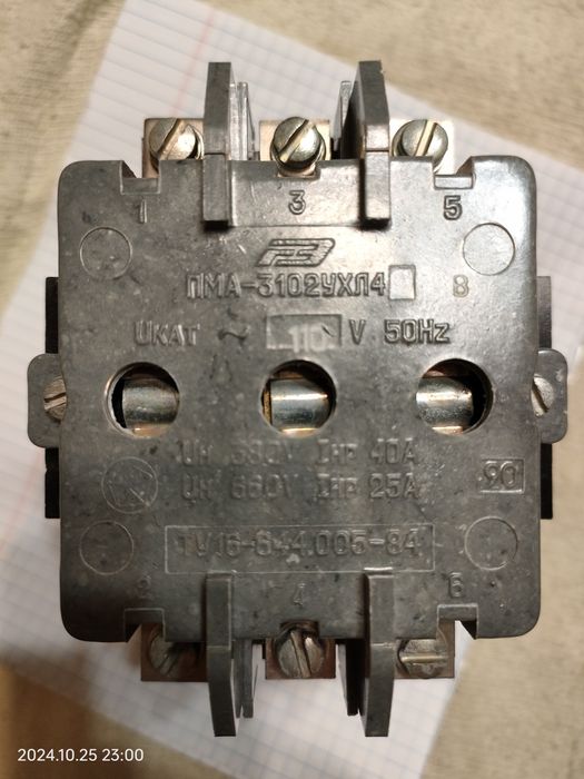 Магнитный пускатель 380вольт