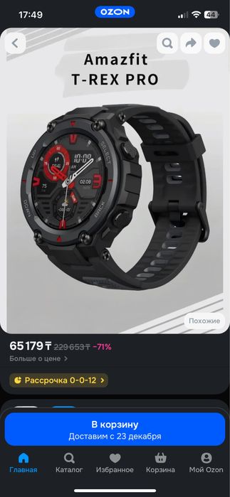 Часы Amazfit T-rex Pro