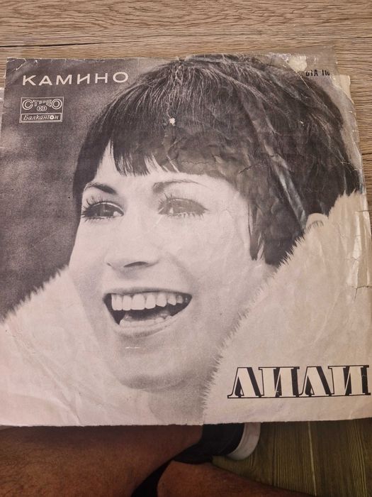 Продават се грамофонни плочи-Лили Иванова