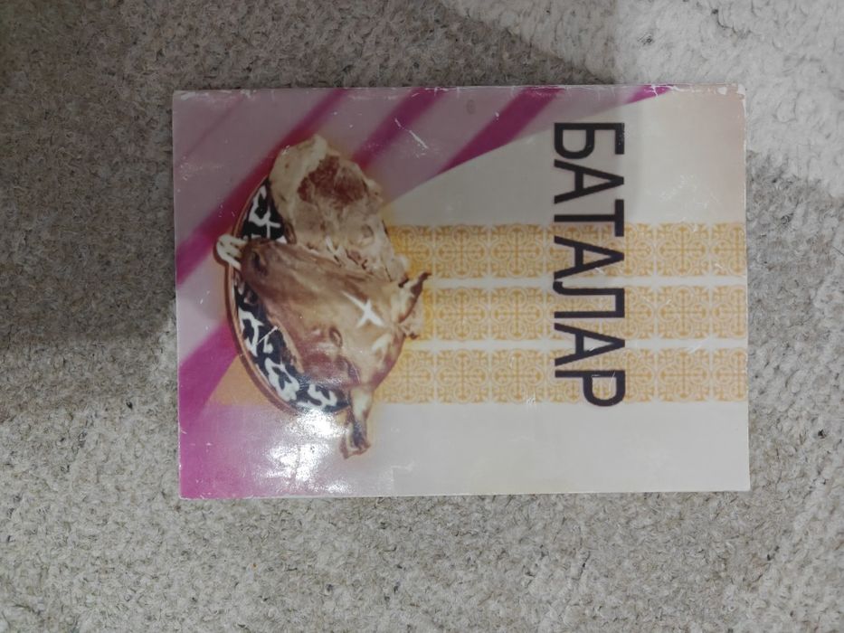 Дiн жане отбасылык китап