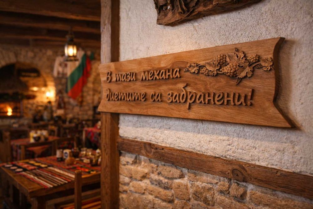 Дървени табели по поръчка – уникален стил за вашата механа или двор