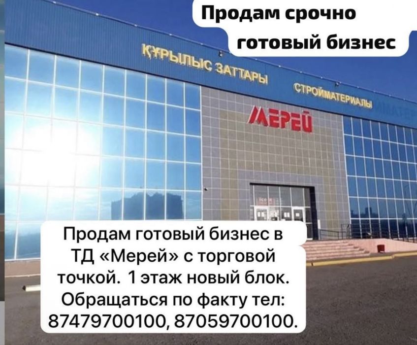Продам бизнес.
