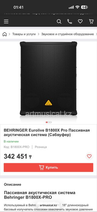 Музыкальная аппаратура