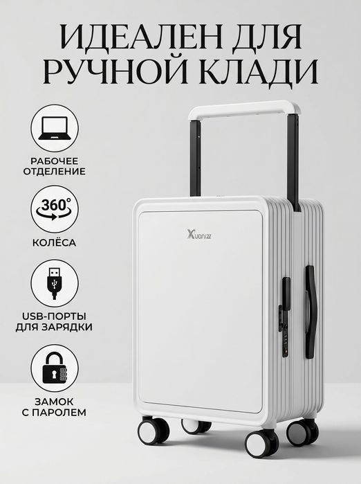 Чемодан, ручная кладь