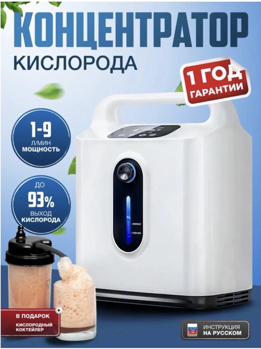Кислородный концентратор 5 литров