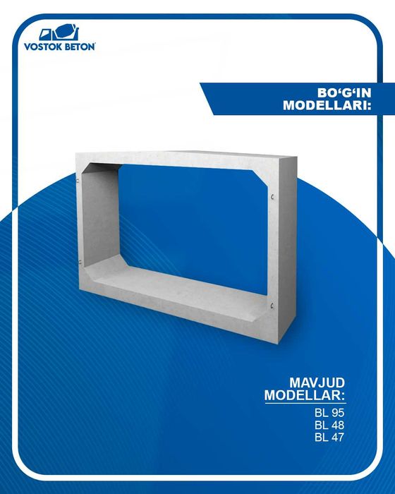 Бетон звено - Блок №47, №48, №94, блок №№95