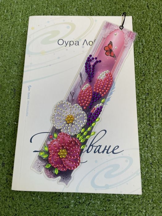 Диамантен книгоразделител