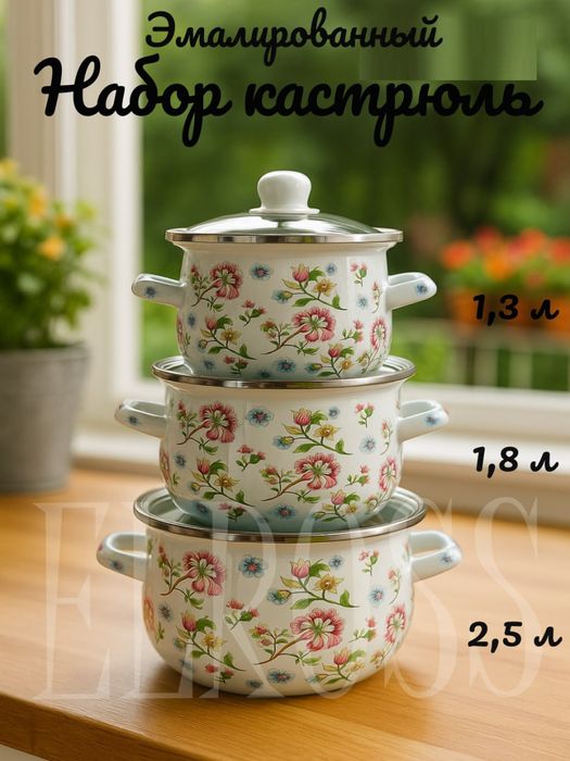 Набор эмалированных кастрюль