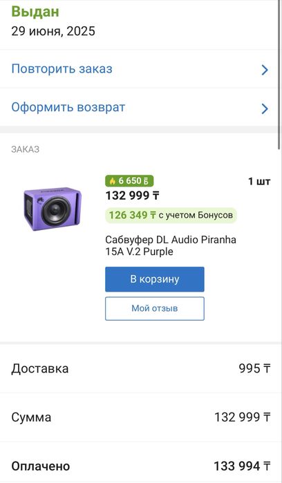 Сабвуфер DL audio