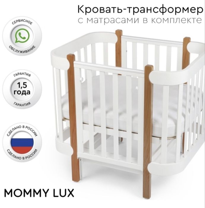 Кровать-транформир Mommy lux