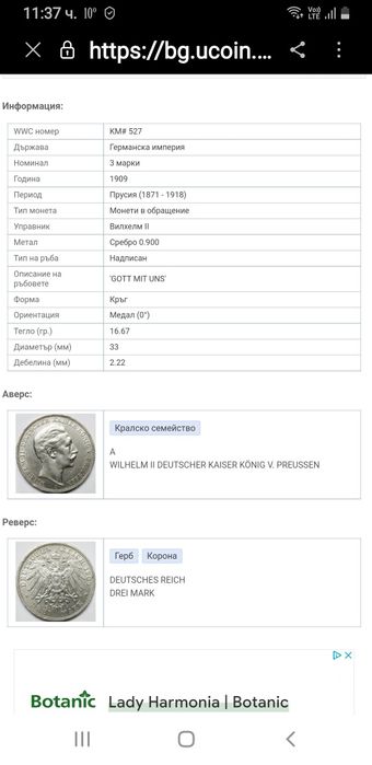 Сребърна монета германска 1910