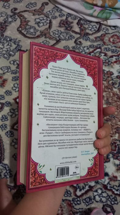 Книга "Махаббаттың қырық қағидасы"