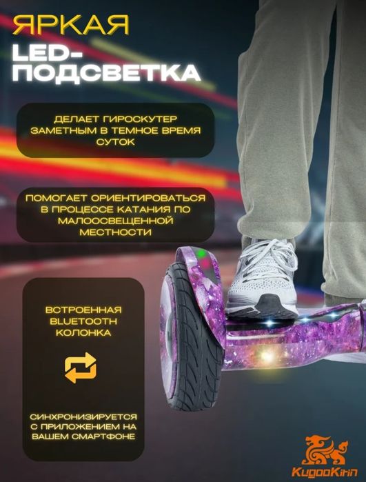 Гираскутер (цвет космос)
