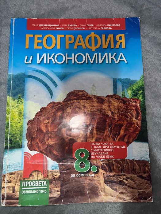 Учебници за 8 клас