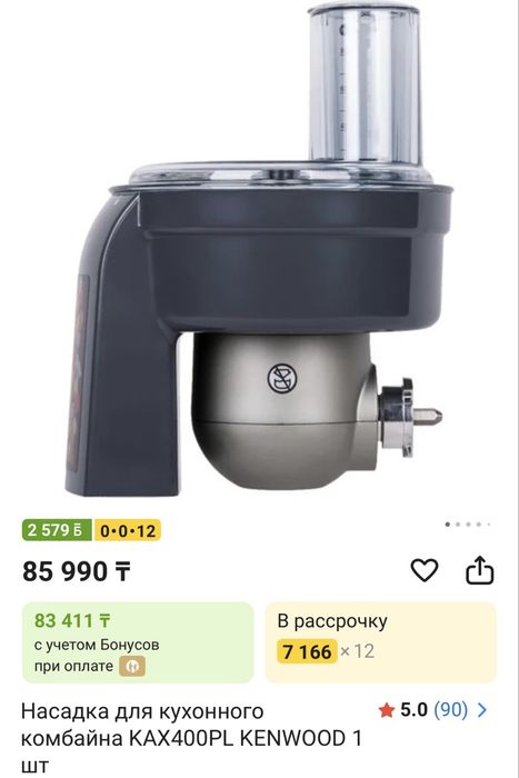 Насадка для кухонного комбайна kenwood