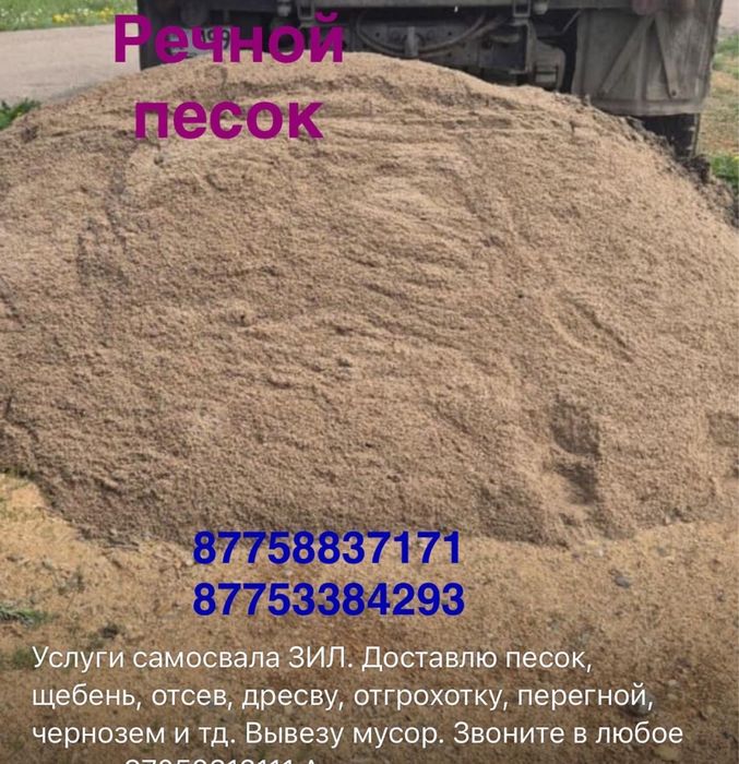 Продам песок речной, щебень, перегной , дресва , чернязом