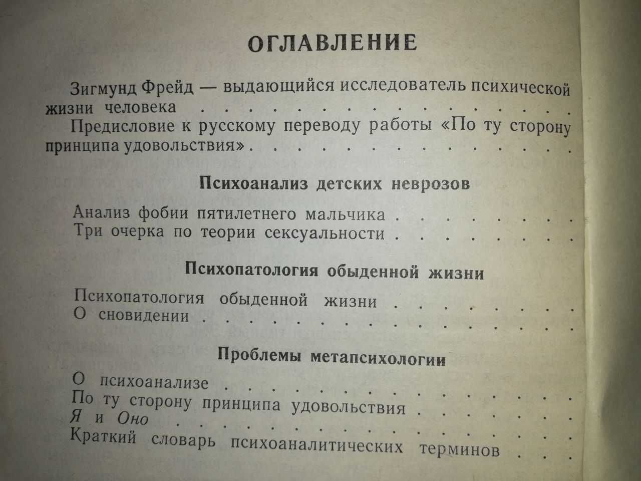 Психология Фрейд Эльконин Ломов Запорожец Небылицын Судебна психиатрия: 5  у.е. - Kitoblar-jurnallar Toshkent на Olx