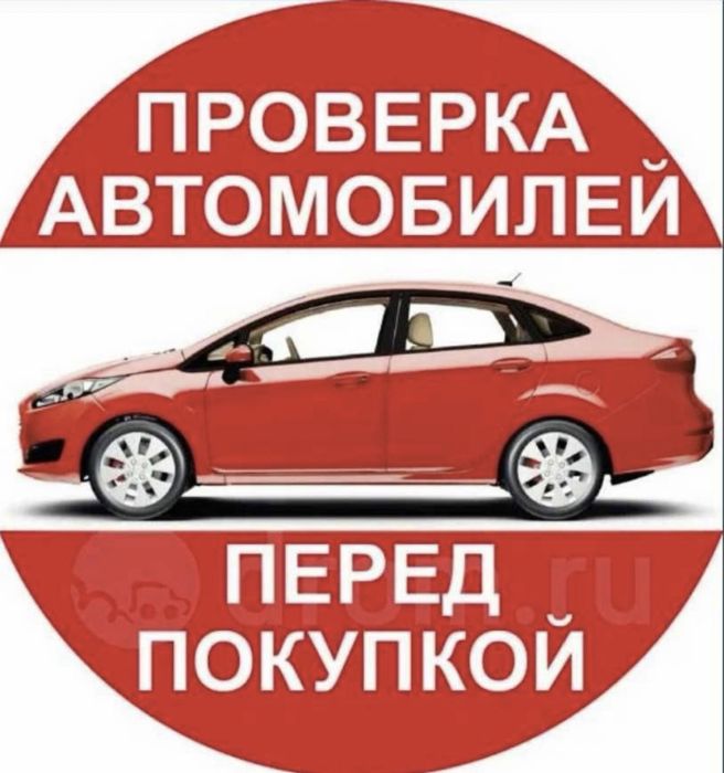 Автопроверка автоэксперт автоподбор