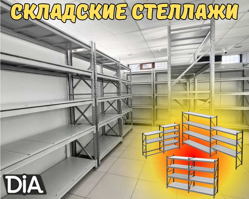 Складские стеллажи, стеллаж для склада, грузовой металлический kass