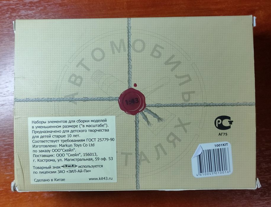 Сборная модель грузовика ЗИЛ-157