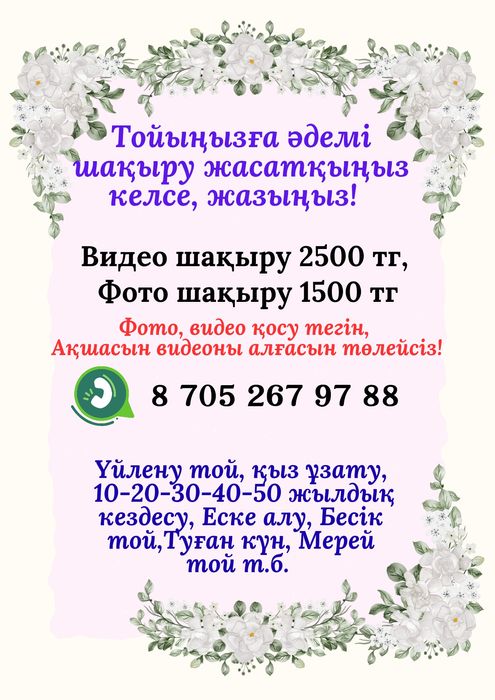 Онлайн шақыру жасау