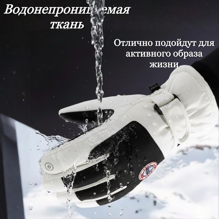 Лыжные Перчатки