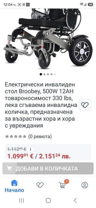 Инвалиден електрипески стол