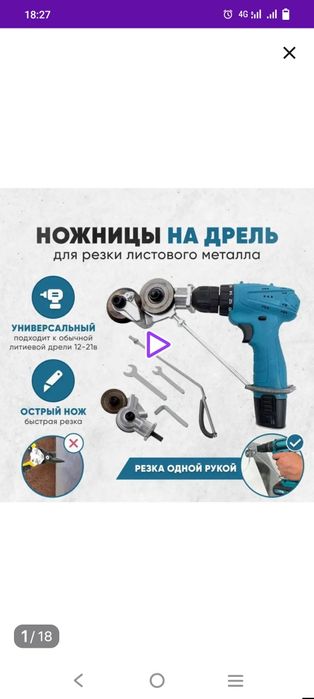 Насадка на дрель