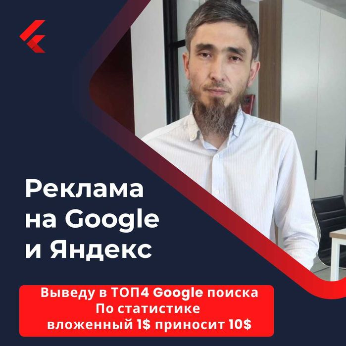 Продвижение сайтов SEO Контекстная реклама Google Яндекс