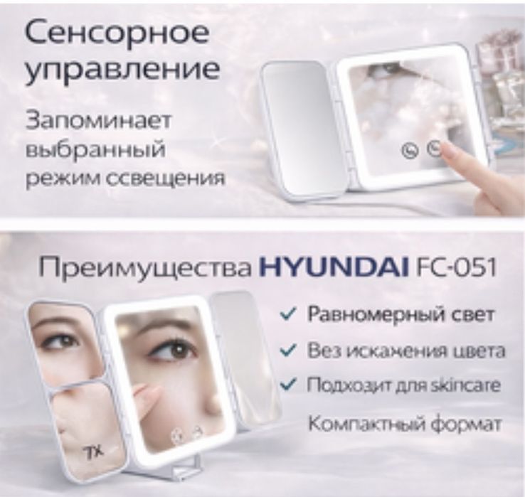 LED зеркало Hyundai