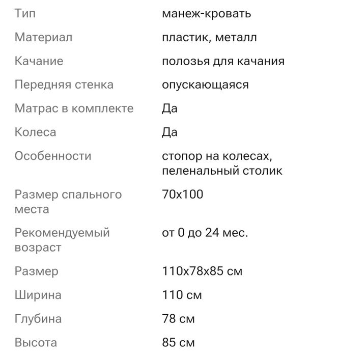 Продам манеж-кровать в отличном состоянии