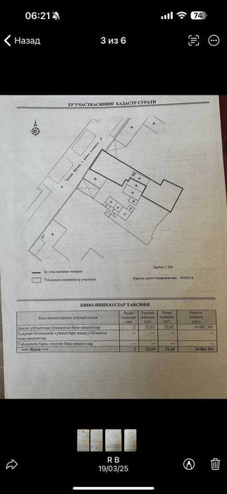 земля  ул Тимур малик