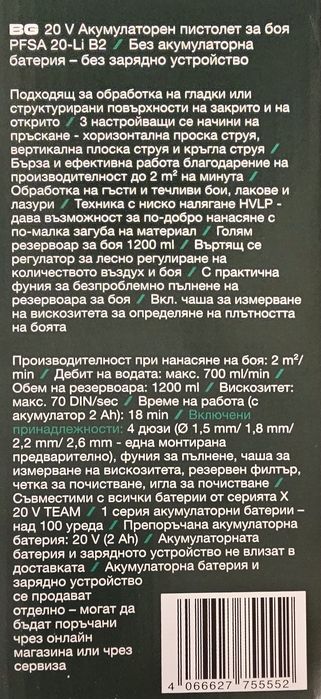 Parkside 20v aкумулаторен пистолет за боя гаранция