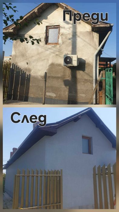 Строителство на къщи и покриви