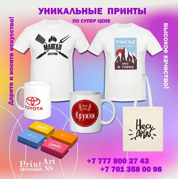 Принт, печать, нанесение фото и лого на футболках, свитшотах - Дизайн и ...