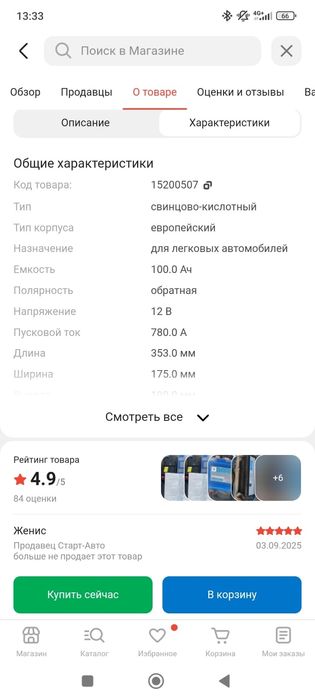 Продам аккумулятор