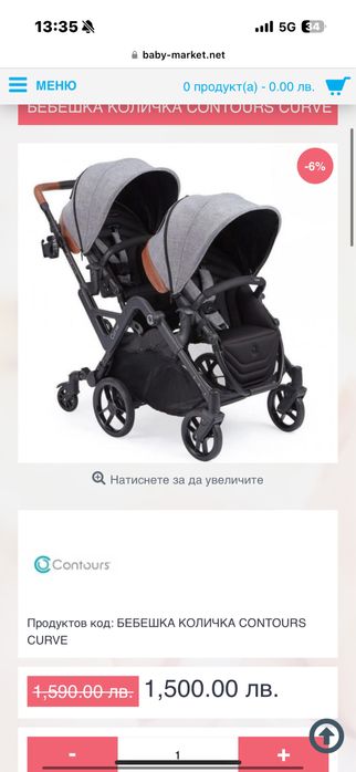 Количка за близнаци contours curve v2