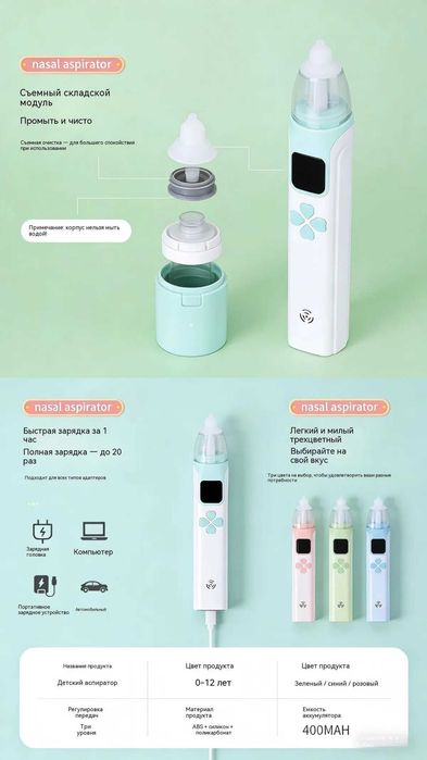 Аспиратор назальный для детей, электрический
