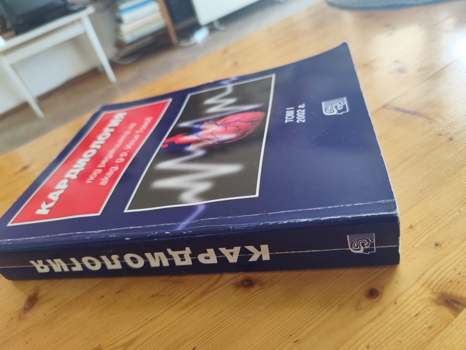 Учебник по Кардиология, Илия Томов