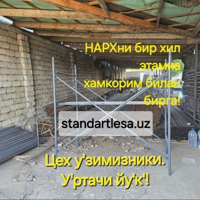 Леса.Аренда/Сотув.Строительная леса.Опалубка.Нарвон.Lesa arenda