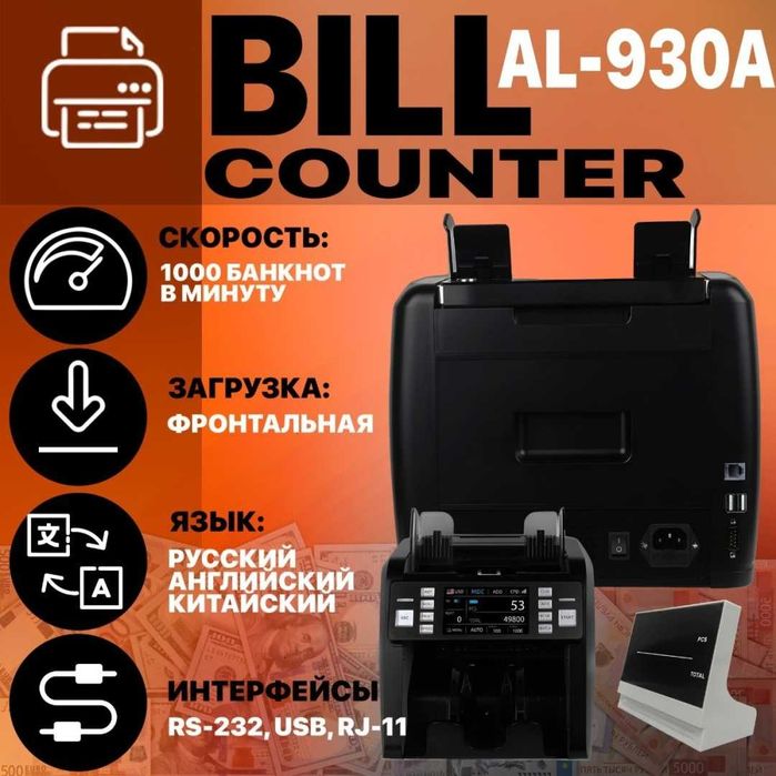 Пул санидиган Счетчик банкнот Bill Counter AL 930 Оригинал !!!