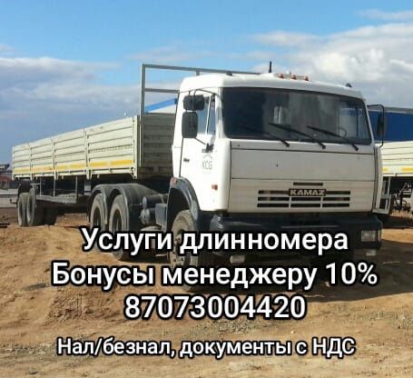 Услуги длинномера. Тягач, шаланда, полуприцеп.