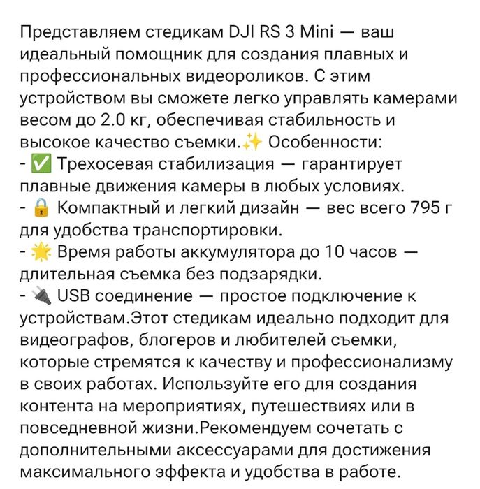 Стедикам DJI RS 3 Mini
