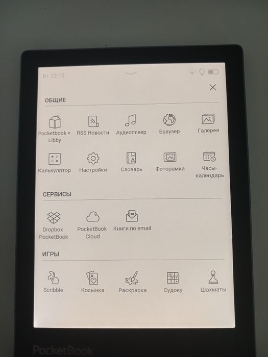 Электронная книга Pocket Book
