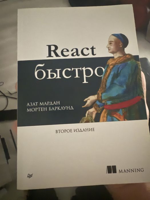 It книга react быстро