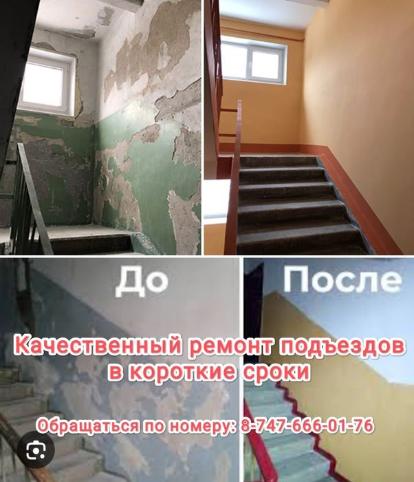 Ремонт подьездов