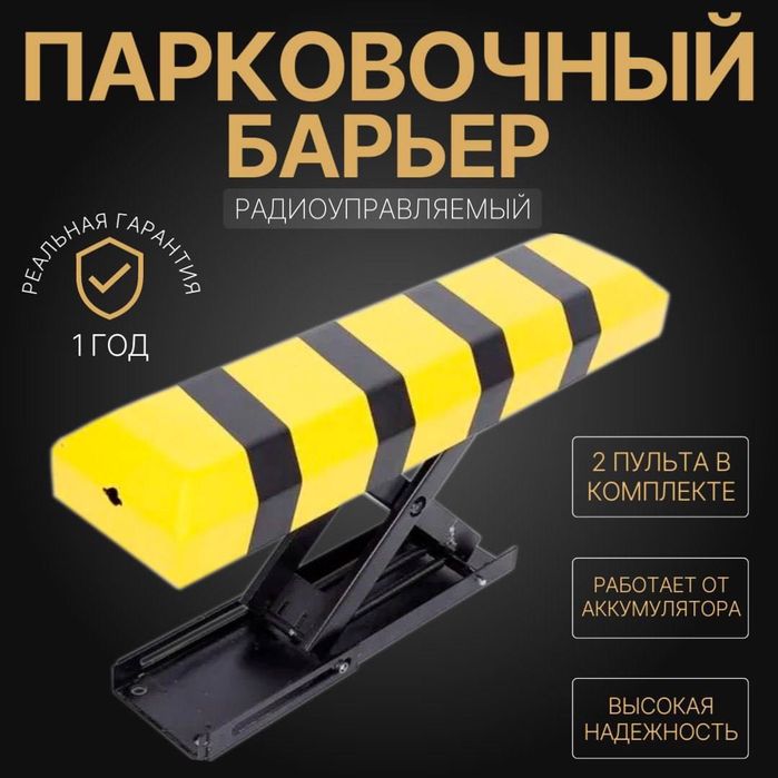 Акция бесопастный парковочный барьер со звуком мини шлагбаум